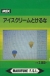 Ice Cream to Keruna Box Art