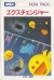 Exchanger (00160) Box Art