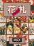 Hanafuda Box Art