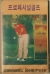 Professional Golf Box Art