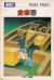 Soukoban Box Art
