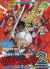 Go Go Ackman 2 Strategy guide Box Art