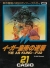 Yie Ar Kung-Fu II: Yie-Gah Koutei no Gyakushuu (Casio / vertical box) Box Art