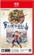 Genso Suikoden I&II HD Rimasutā Mon no Monshō Sensō/Deyunan Tōitsu Sensō Box Art