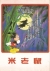 Castle of Illusion starring Mickey Mouse Box Art