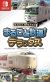 Dejipurakorekushon marugoto tetsudō! Derakkusu Box Art