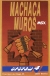 Machaca Muros Box Art