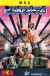 Cyberbig Box Art