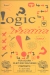 Logic Mania Box Art
