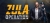 Zula Global Box Art