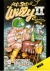 Jet Set Willy II (clamshell) [ES] Box Art